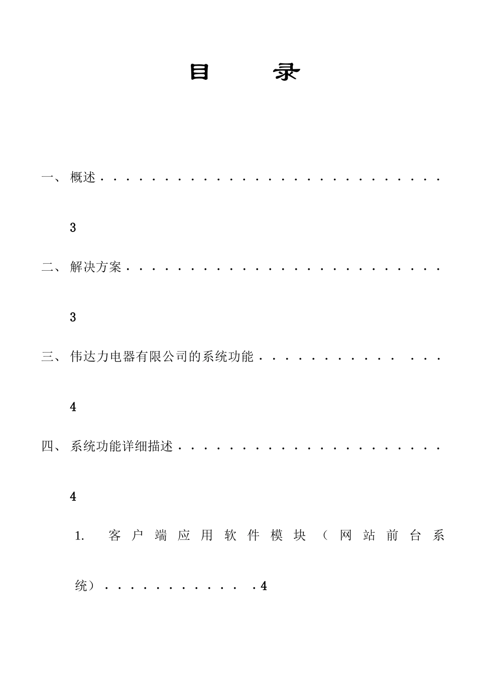 伟达力电器公司电子商务解决方案_第2页
