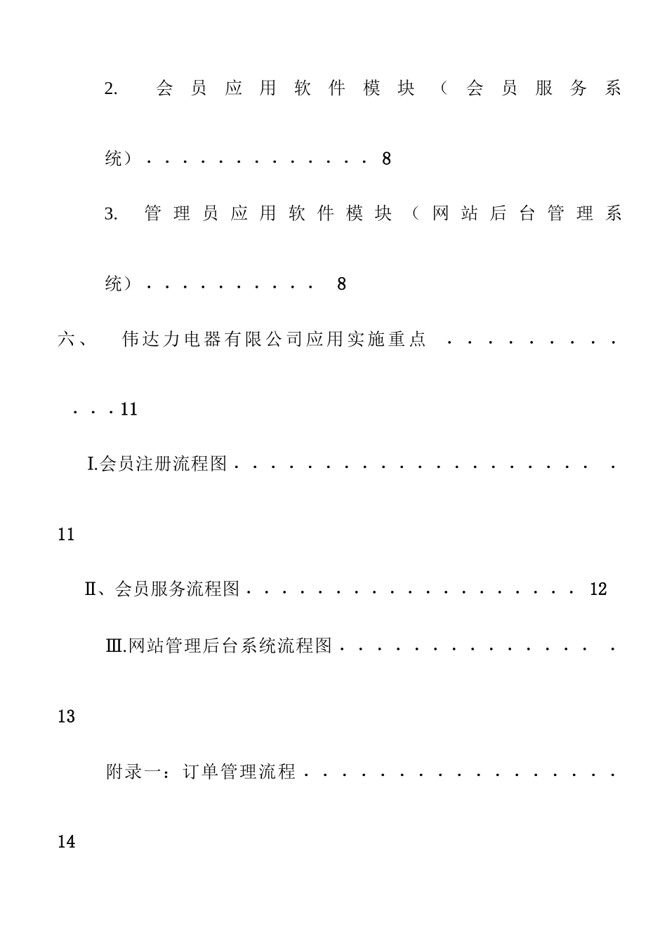 伟达力电器公司电子商务解决方案_第3页