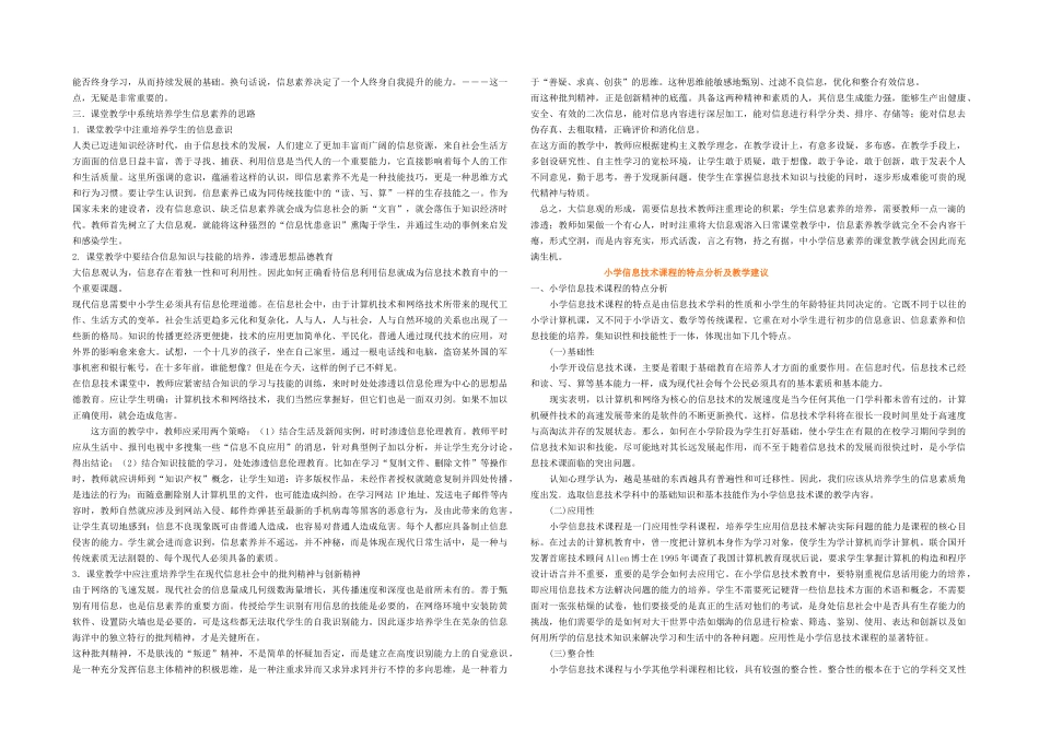 下载：word文档《小学信息技术课程新课标新理念学习材料》d_第3页