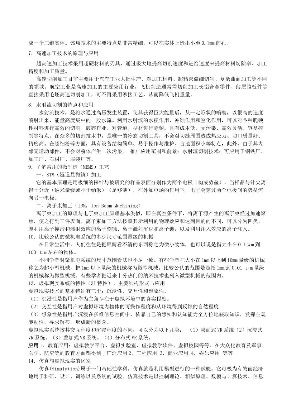 先进制造技术复习题(包括答案)分享_第2页
