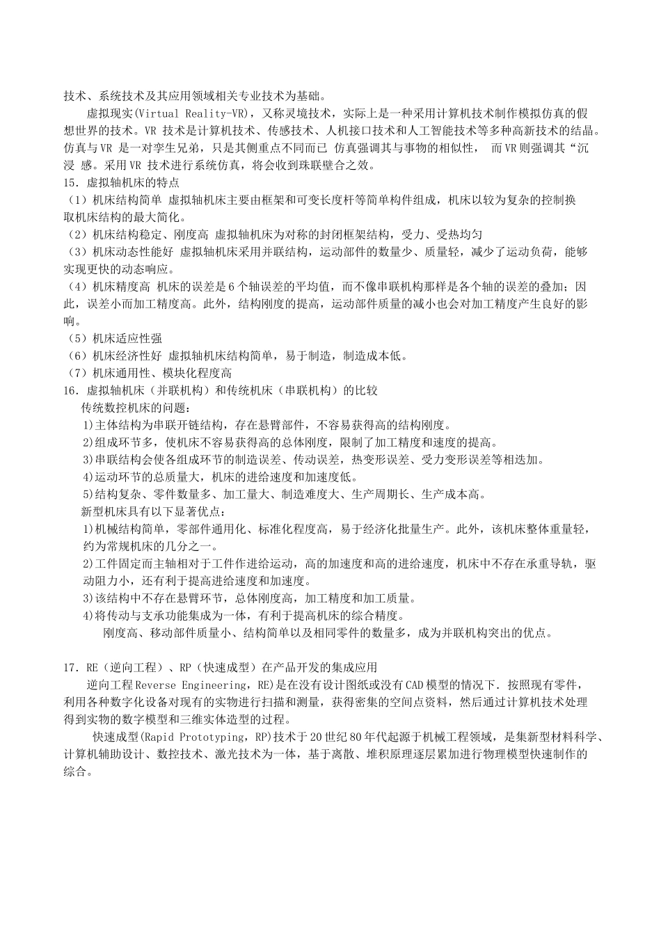 先进制造技术复习题(包括答案)分享_第3页
