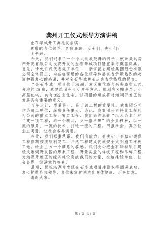龚州开工仪式领导方演讲稿范文