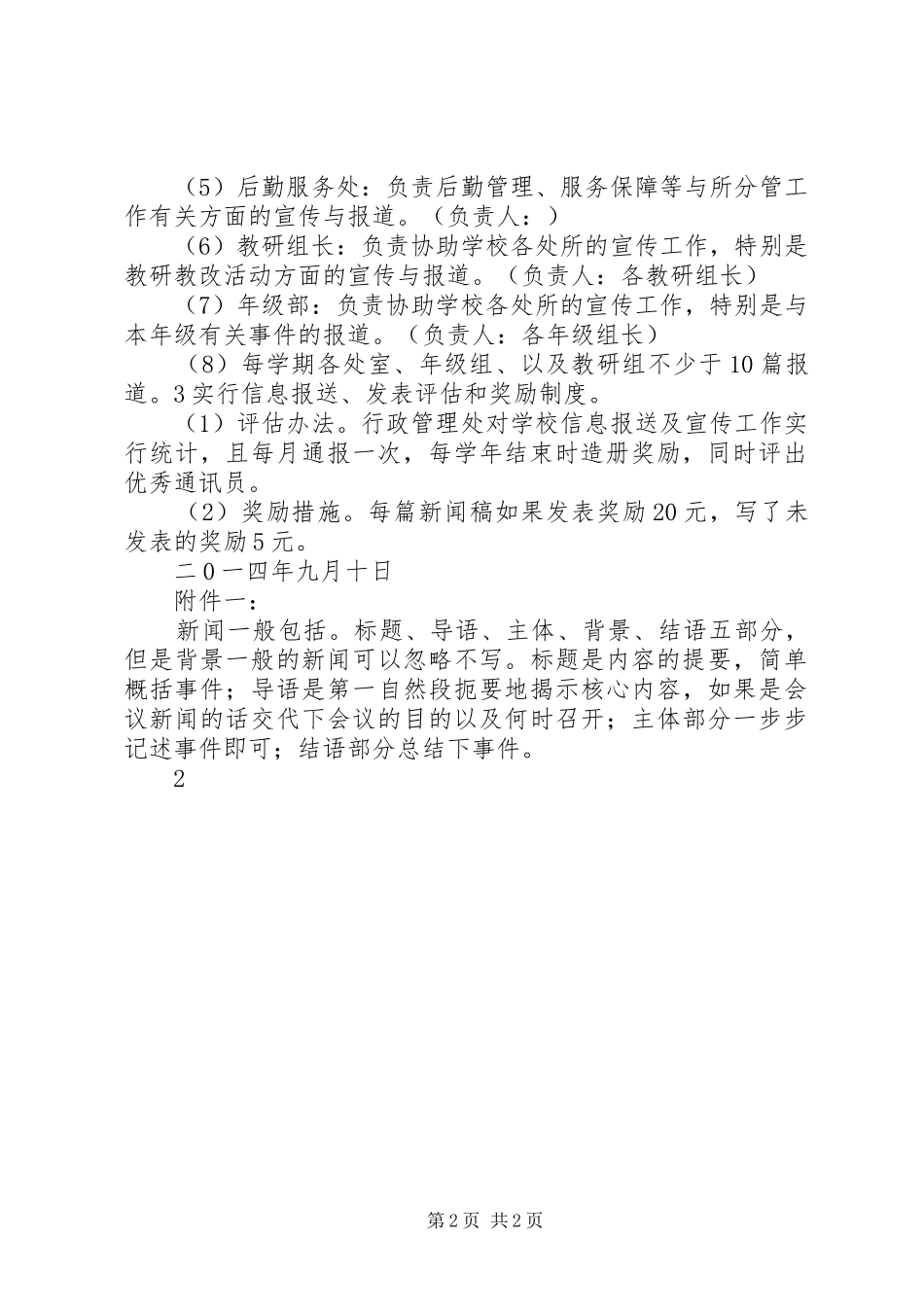 学校宣传工作方案(1)_第2页