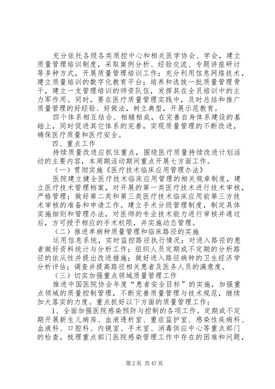 医疗质量管理持续改进方案_第2页