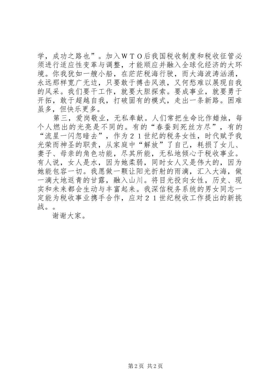 竞聘演讲（税务）_第2页