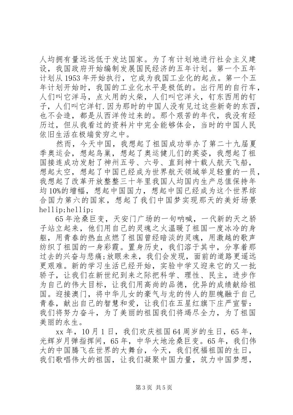 XX年国庆节演讲稿最新范文_第3页