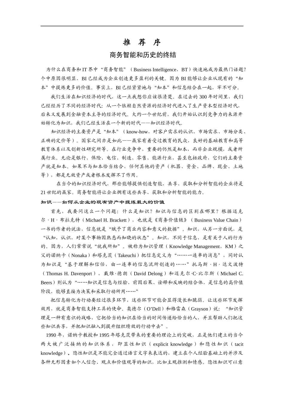 商务智能的科学运用知识_第3页