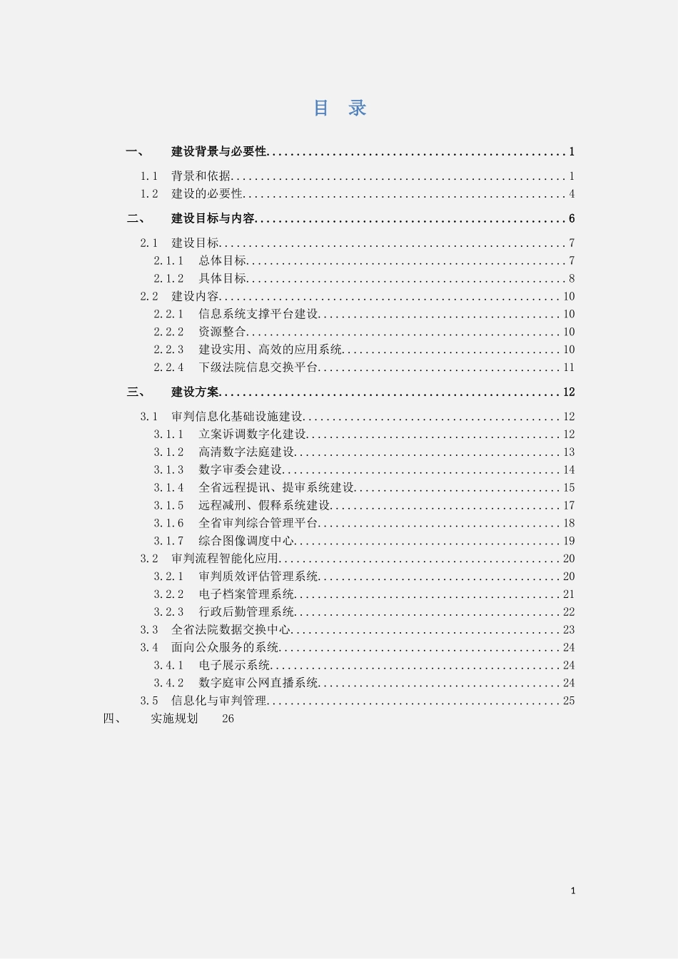 XXX法院审判信息化建设规划方案_第2页