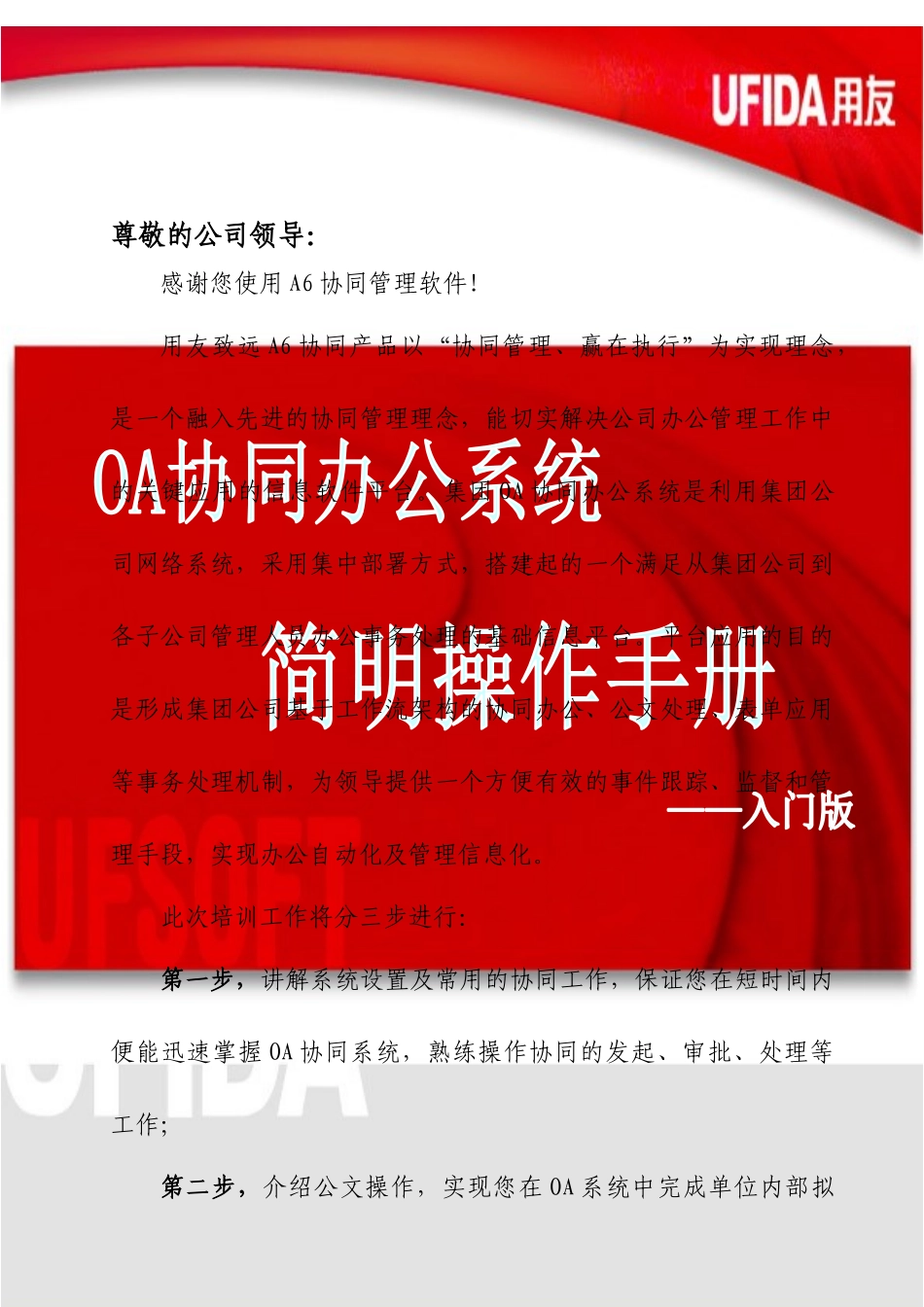 井矿集团OA协同简明操作完全手册_第1页