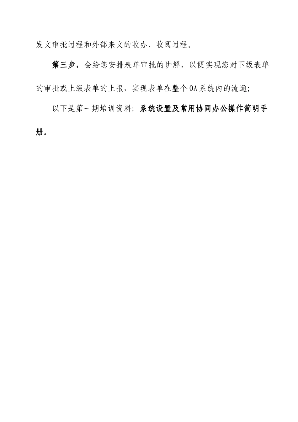井矿集团OA协同简明操作完全手册_第2页