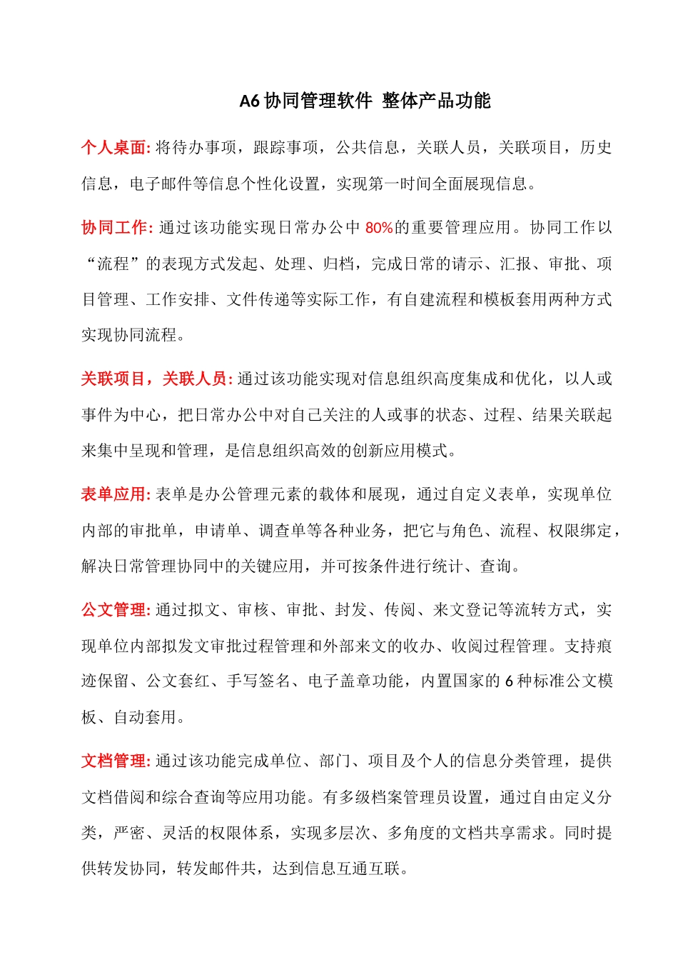 井矿集团OA协同简明操作完全手册_第3页