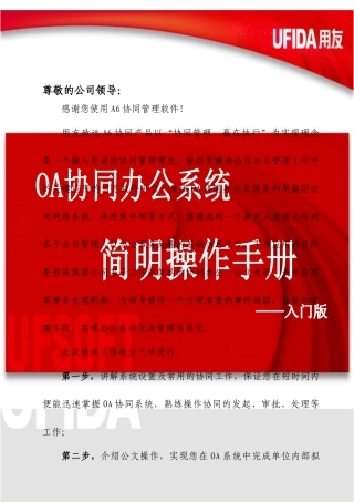 井矿集团OA协同简明操作完全手册