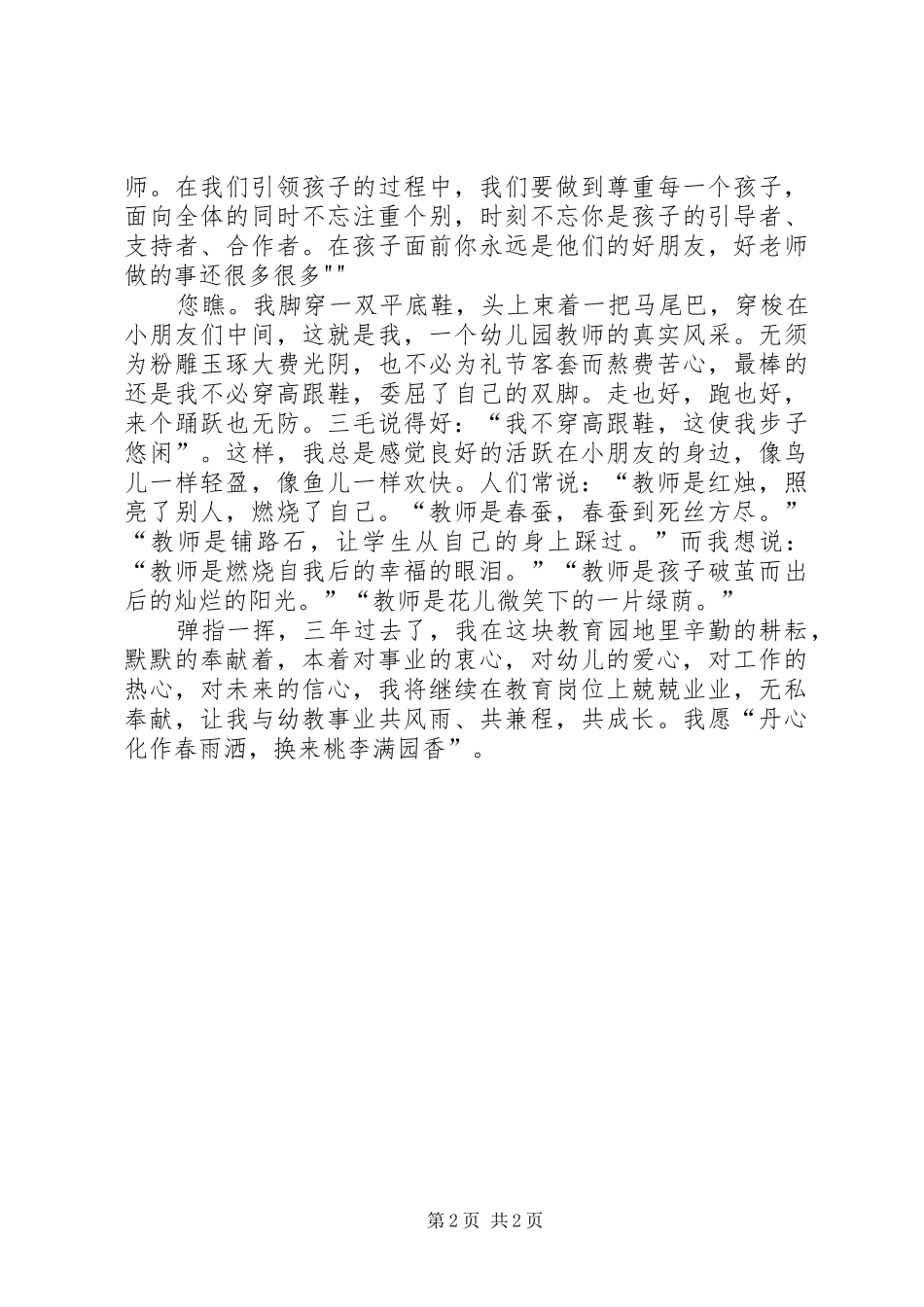 红烛初旅演讲稿范文_第2页