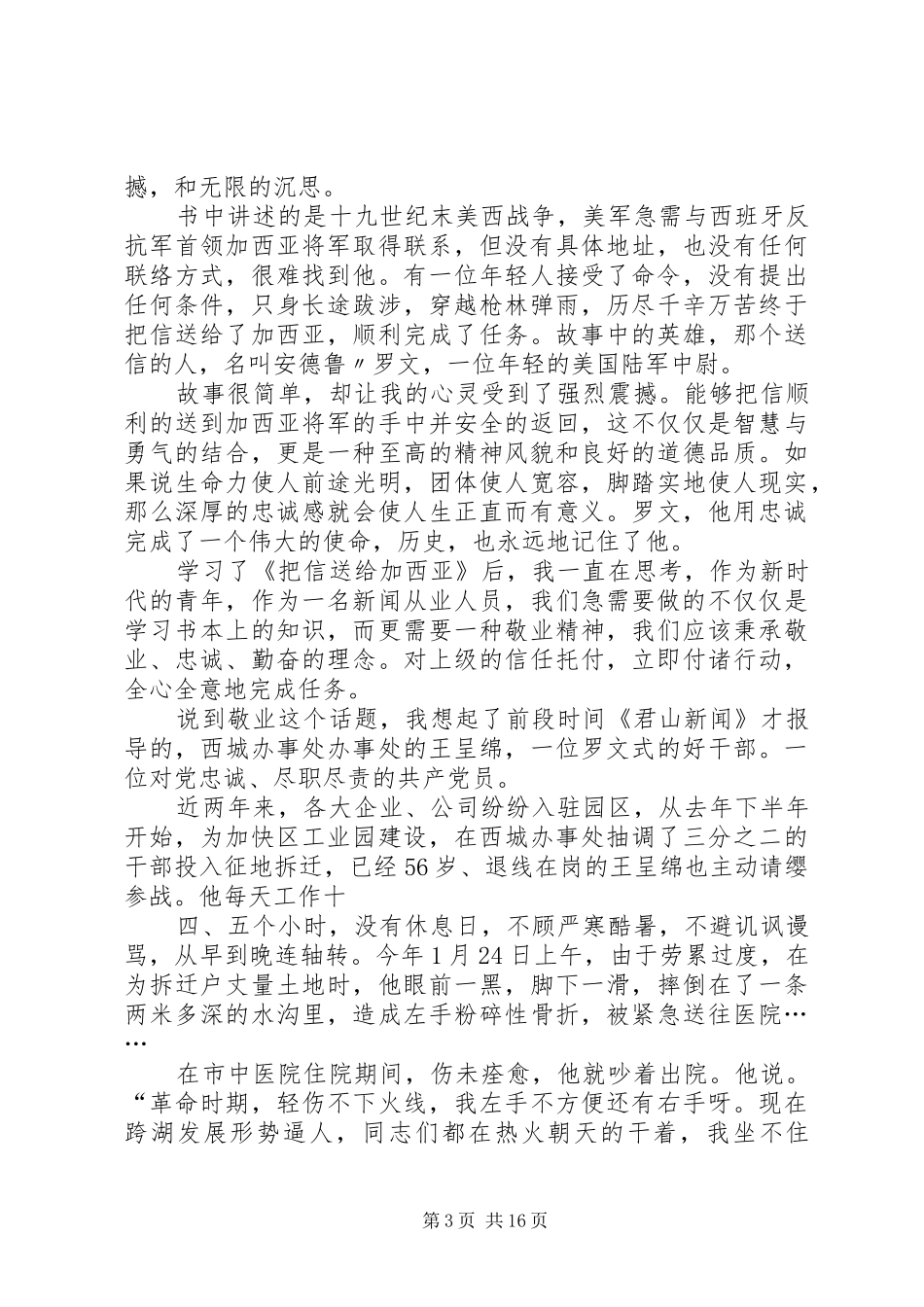 忠诚履职演讲稿范文_第3页