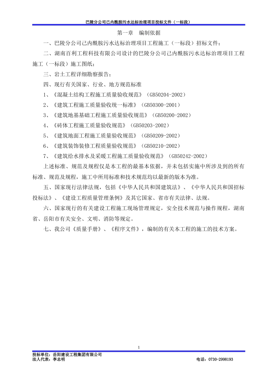 己内酰胺污水达标治理项目工程施工(一标段)_第2页