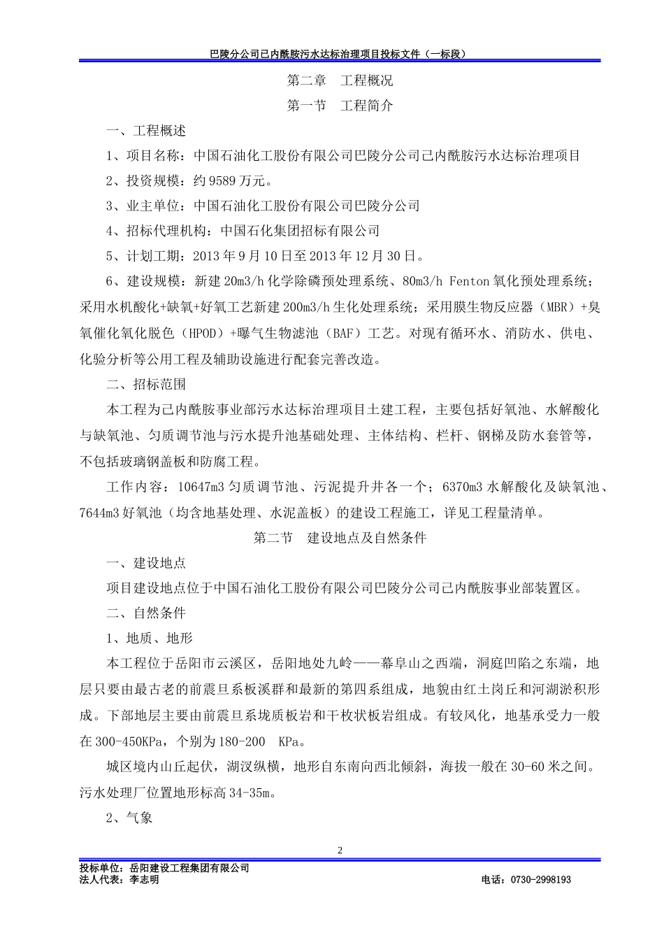 己内酰胺污水达标治理项目工程施工(一标段)_第3页