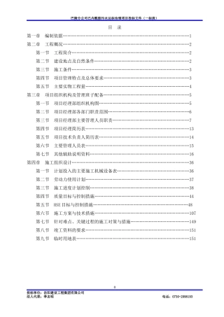 己内酰胺污水达标治理项目工程施工(一标段)