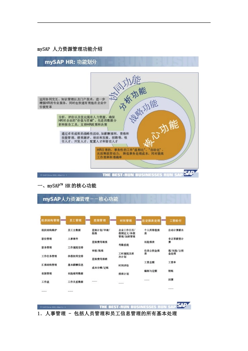 MYSAP人力资源管理功能介绍_第1页