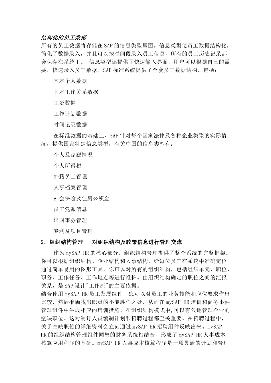 MYSAP人力资源管理功能介绍_第2页