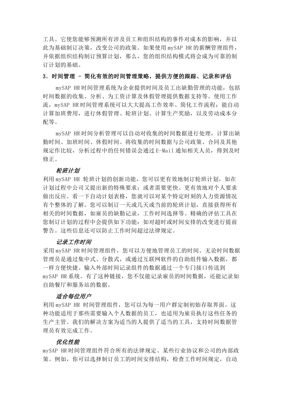 MYSAP人力资源管理功能介绍_第3页