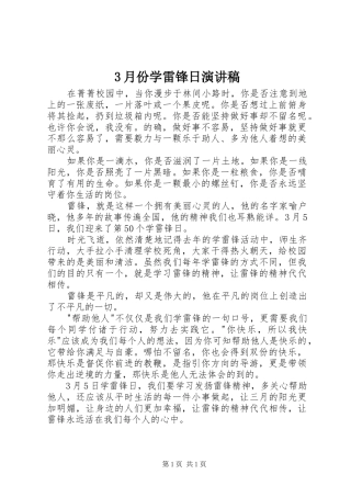 3月份学雷锋日演讲稿范文