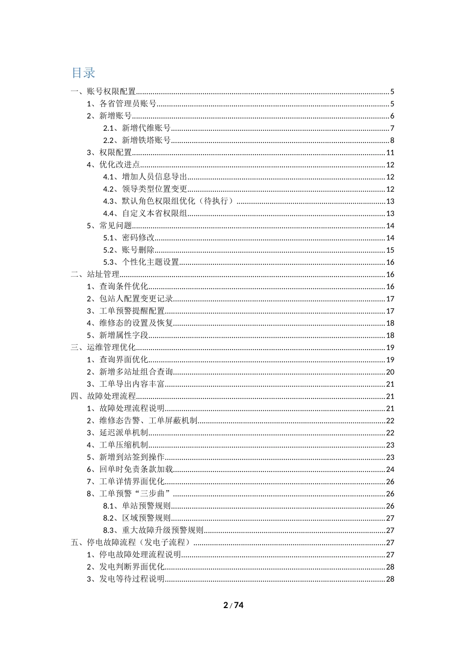 中国铁塔运维监控系统_第2页