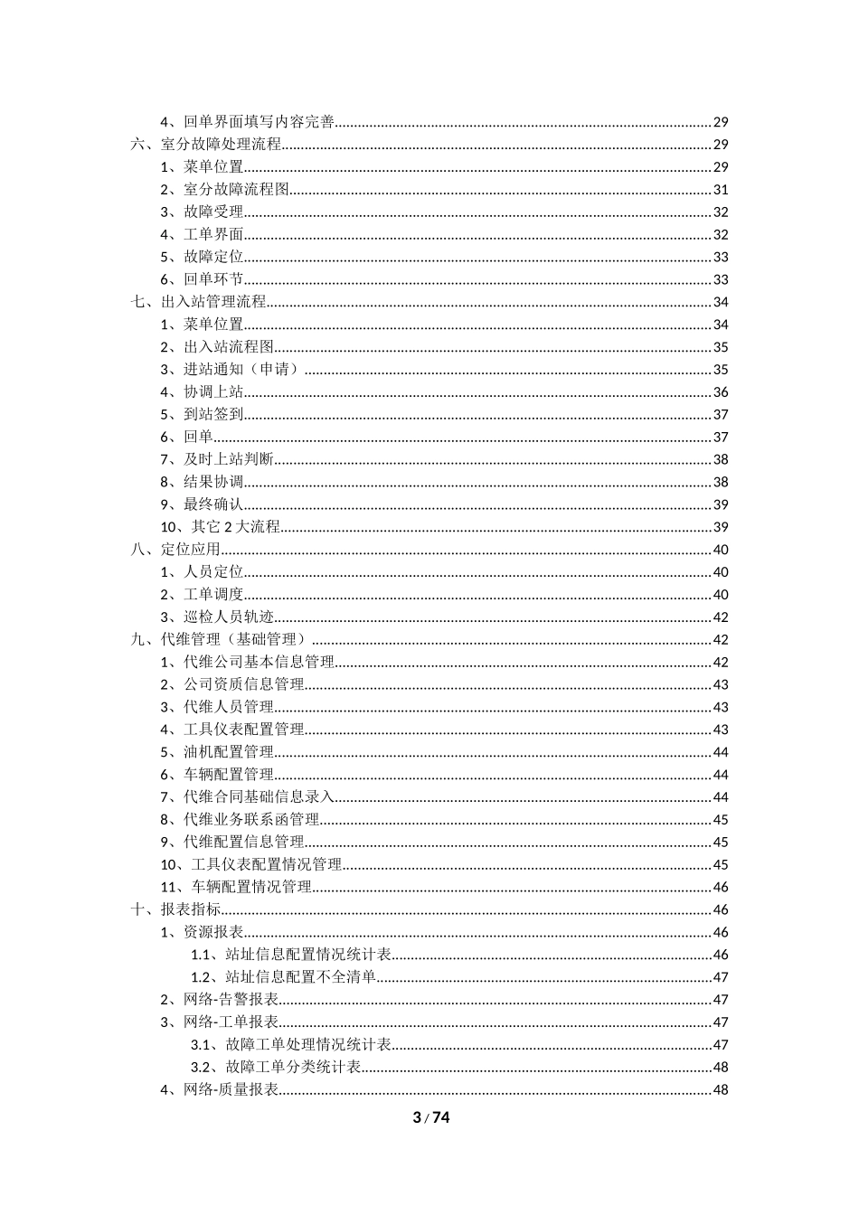 中国铁塔运维监控系统_第3页