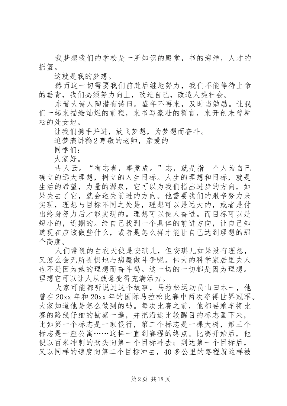 追梦演讲稿[五篇范文]_第2页