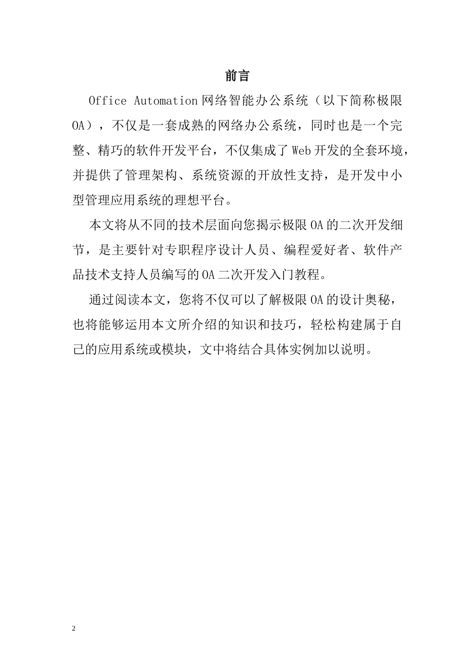 OA网络智能办公系统二次开发手册_第2页