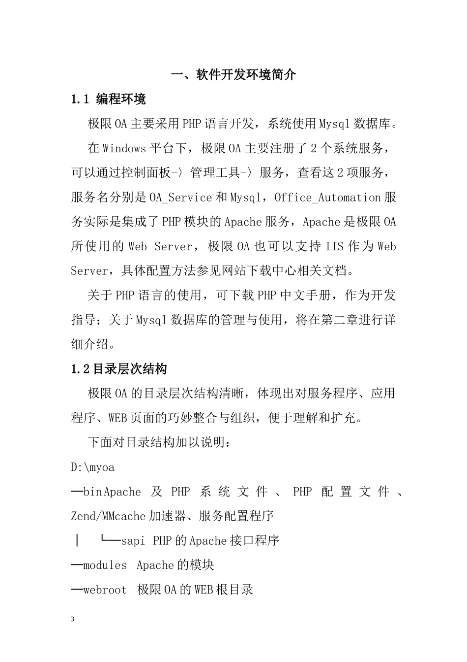 OA网络智能办公系统二次开发手册_第3页