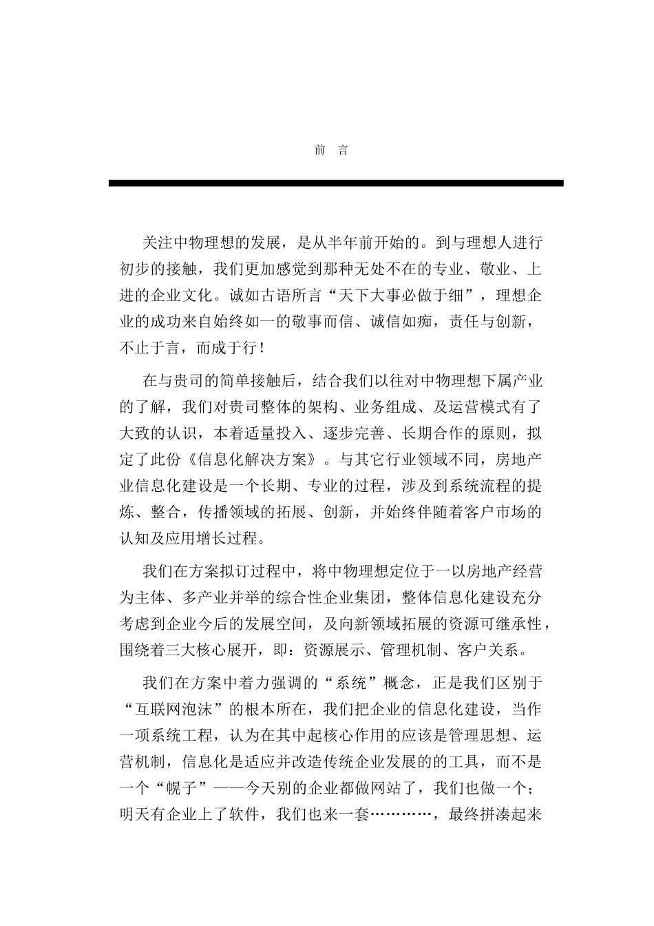 中物理想房地产全面信息化解决方案_第2页