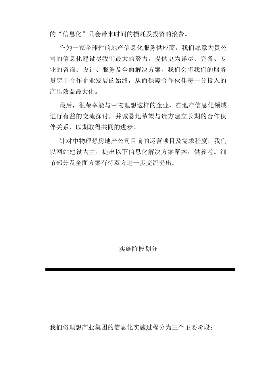 中物理想房地产全面信息化解决方案_第3页