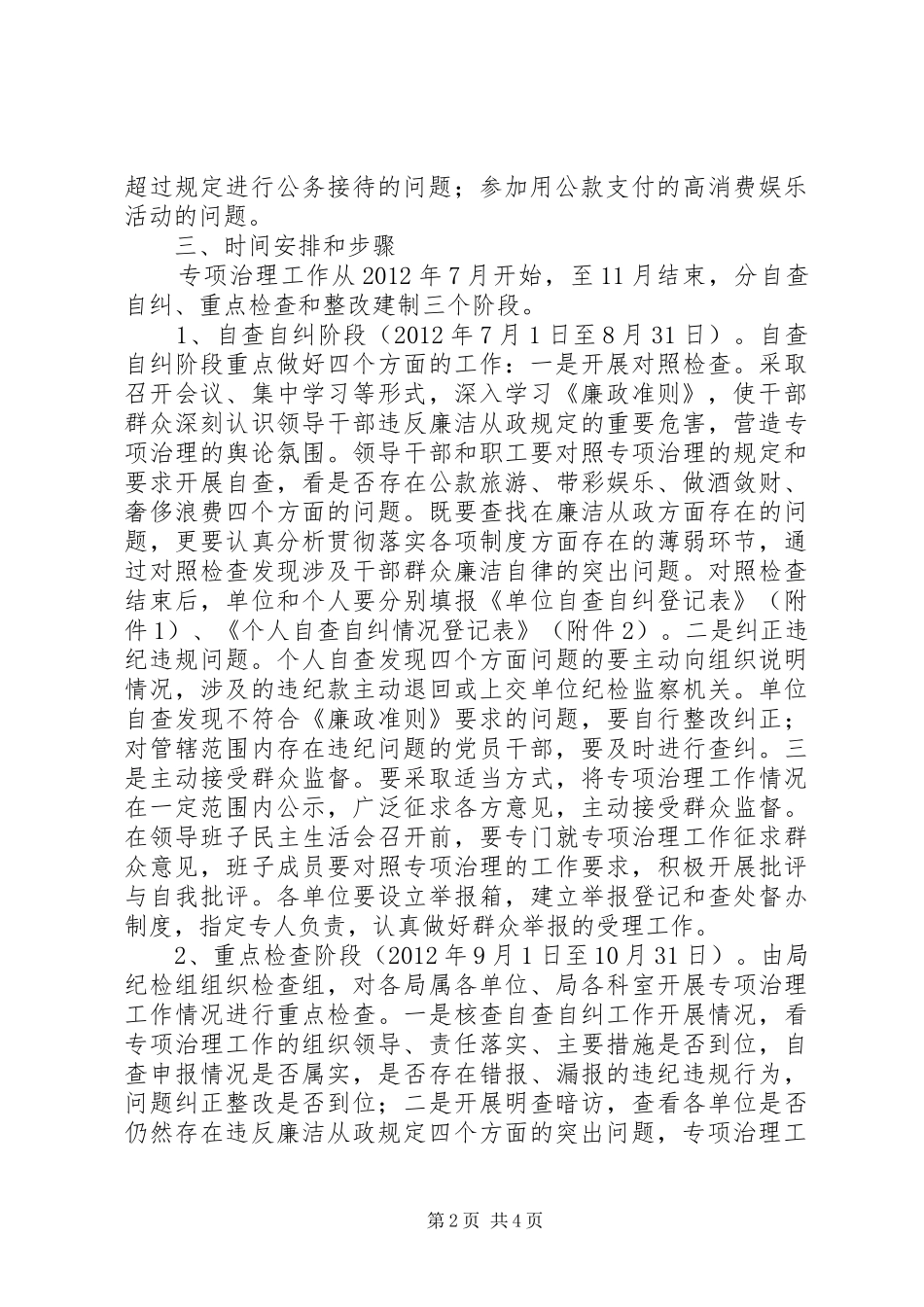 人社局廉洁从政指导方案_第2页