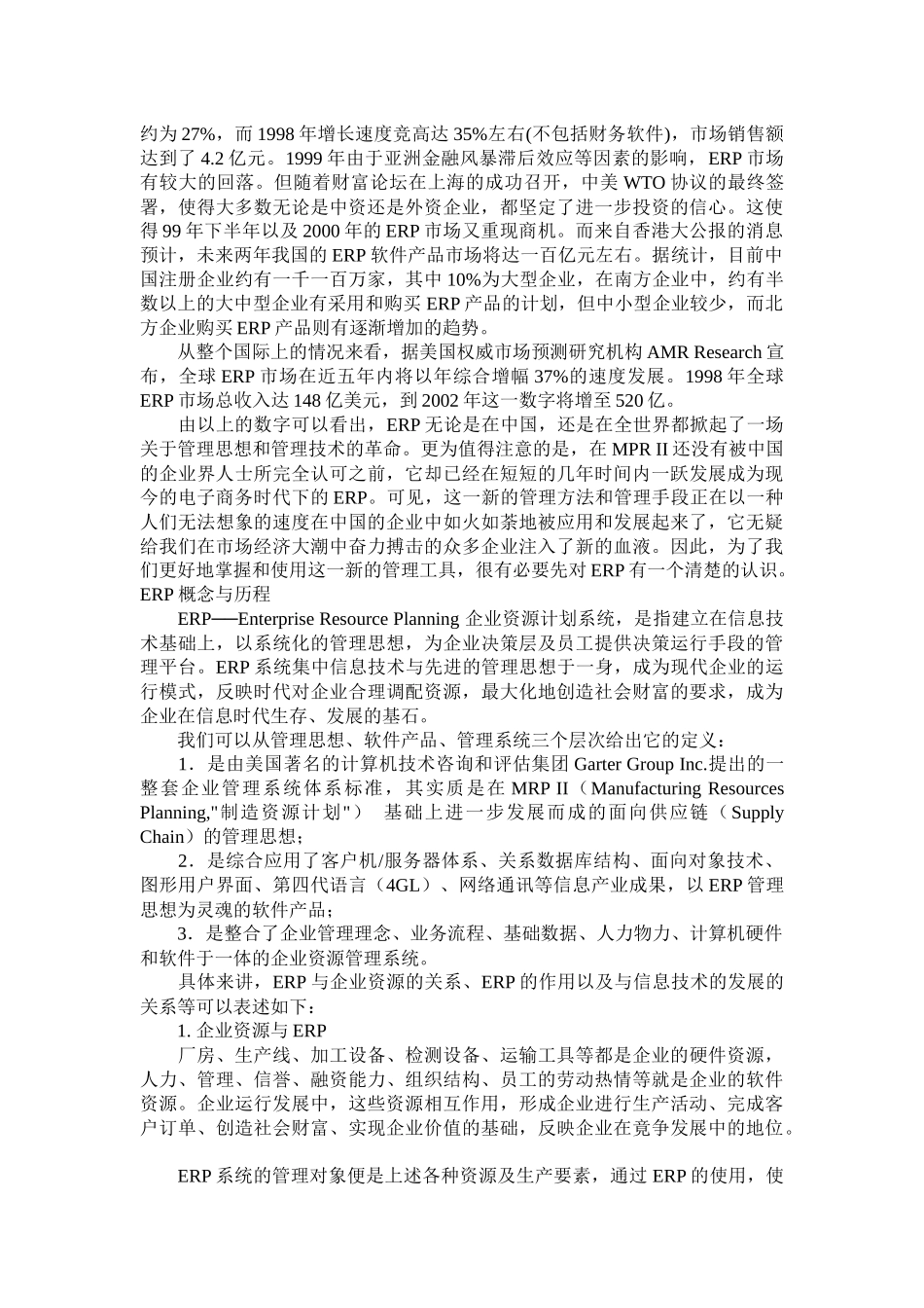 ERP系统基本原理及研究_第2页