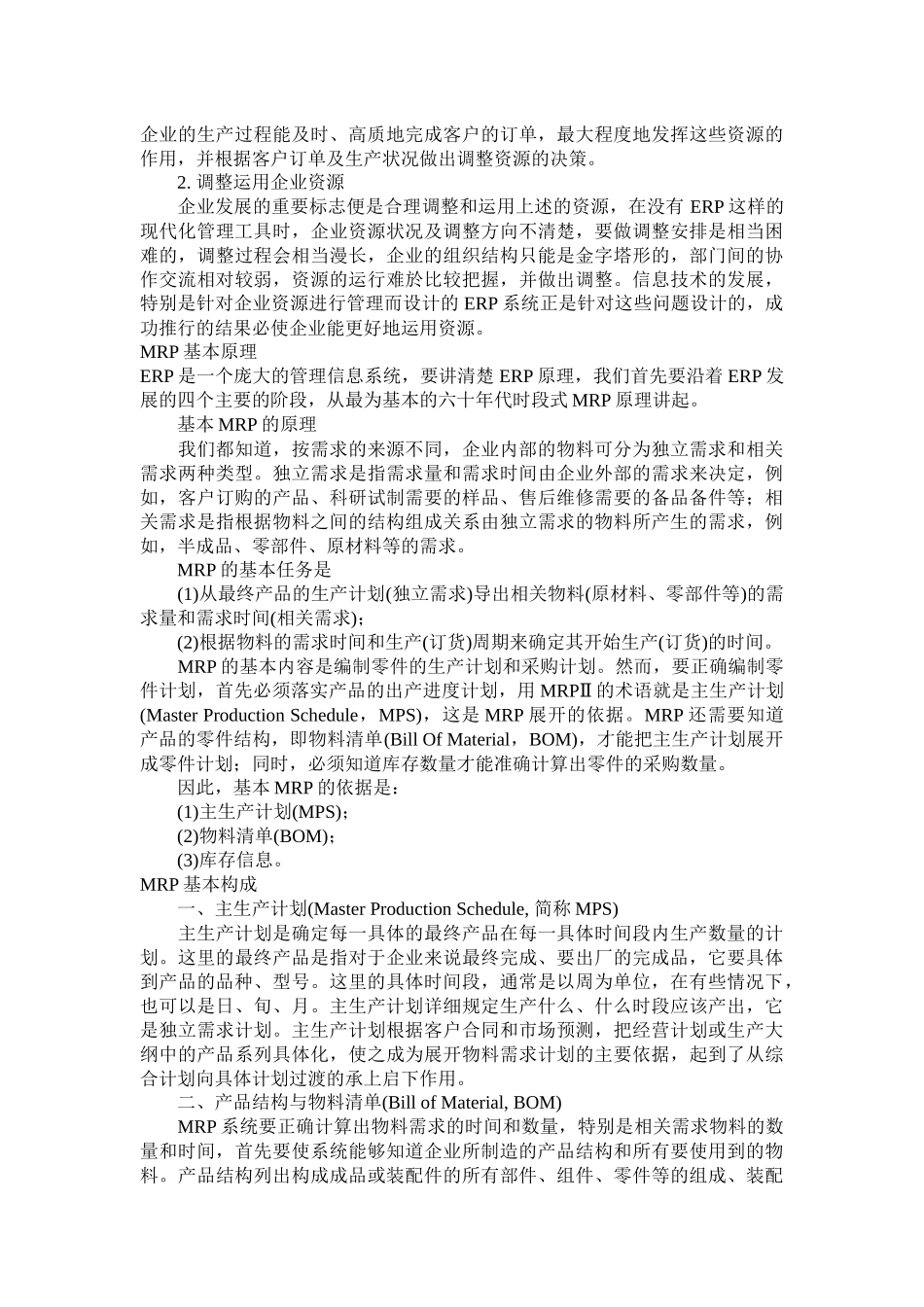 ERP系统基本原理及研究_第3页