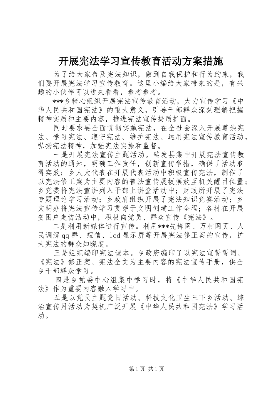 开展宪法学习宣传教育活动方案措施_第1页