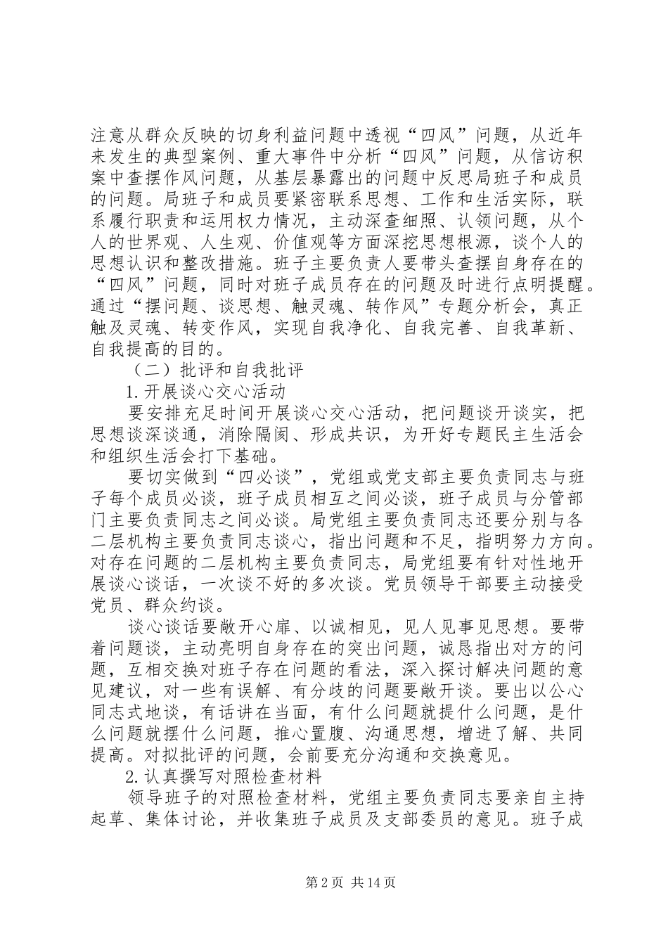 民政局党的群众路线工作方案4篇_第2页