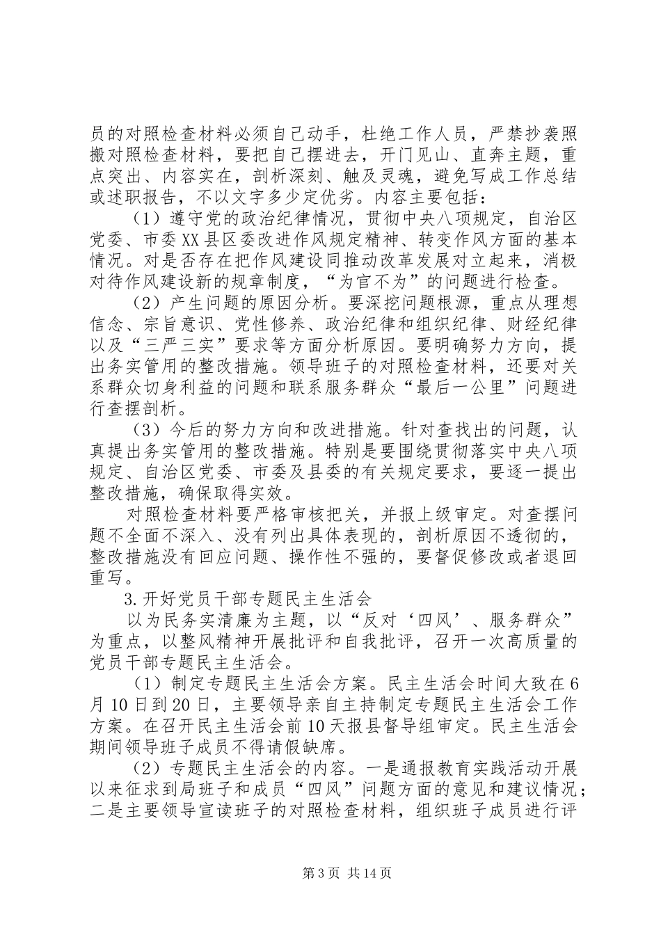 民政局党的群众路线工作方案4篇_第3页