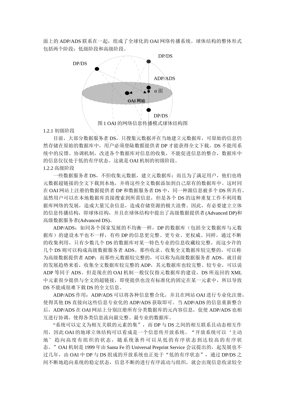 OAI中网络信息传播模式的球体结构探索_第2页