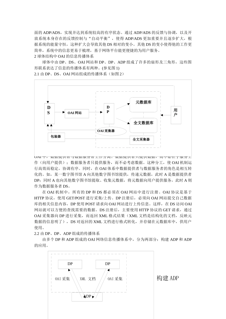 OAI中网络信息传播模式的球体结构探索_第3页