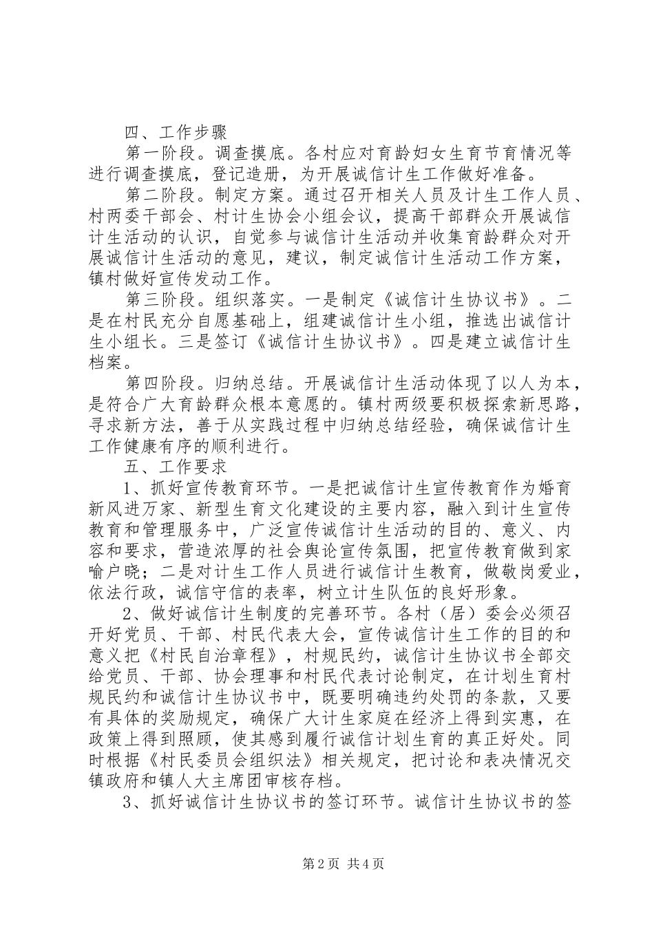 镇开展诚信计生实施方案_第2页