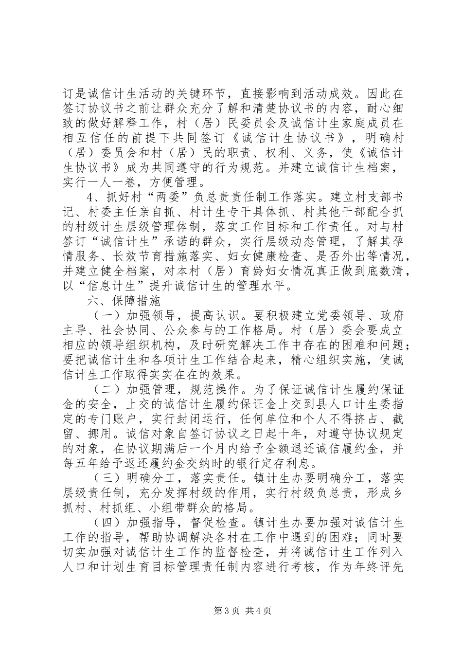 镇开展诚信计生实施方案_第3页