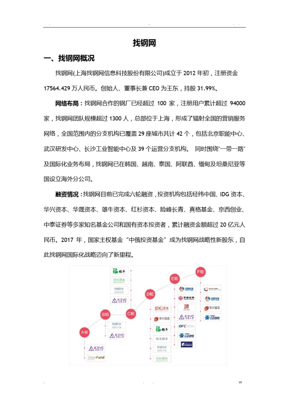 找钢网运营模式介绍_第1页