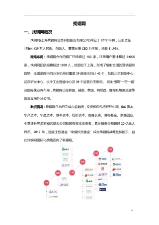 找钢网运营模式介绍