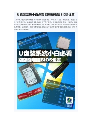 U盘装系统小白必看别忽略电脑BIOS设置