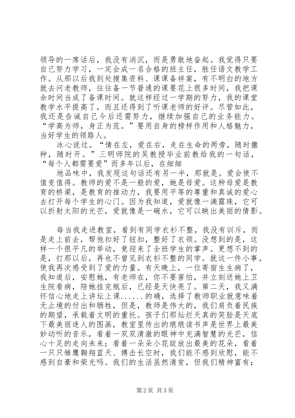 《我是园丁,我荣光》演讲稿3_第2页