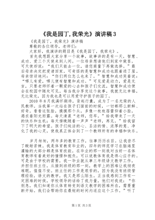 《我是园丁,我荣光》演讲稿3
