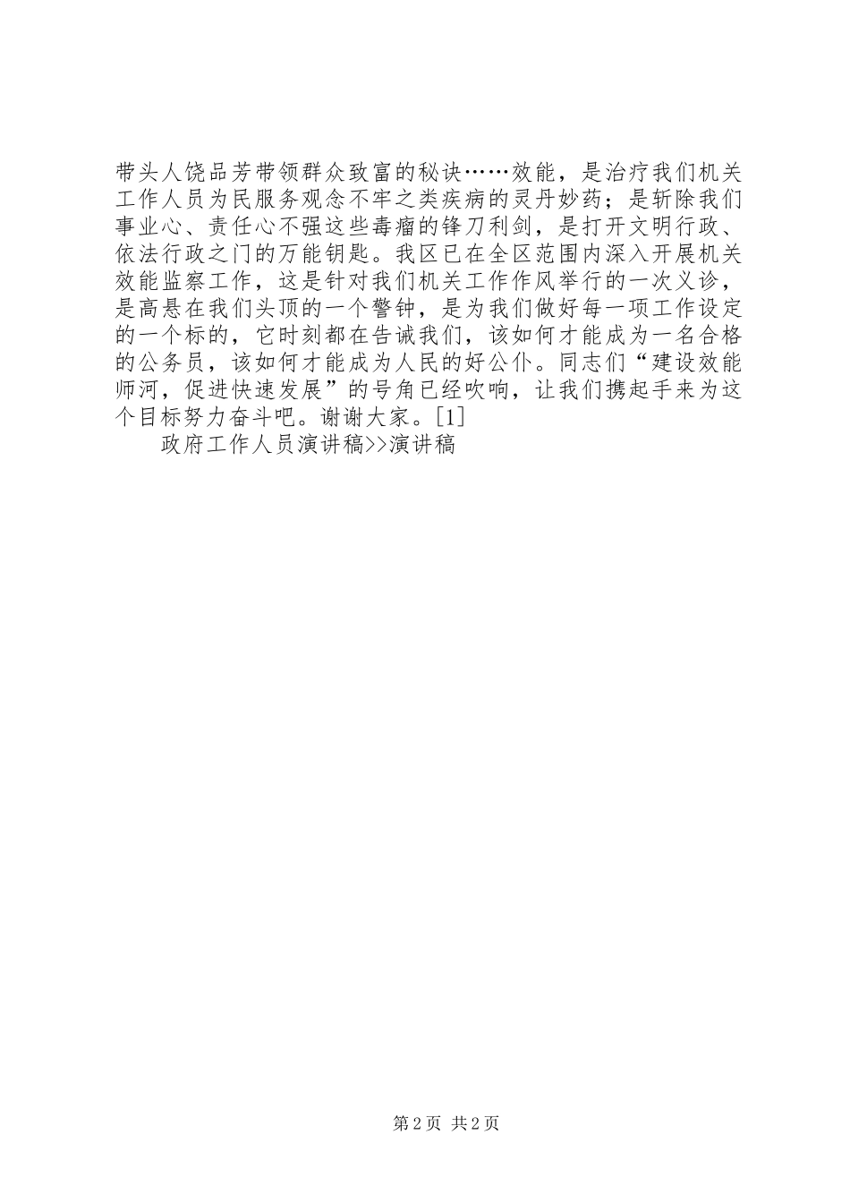 政府工作人员演讲稿范文--演讲稿范文_第2页