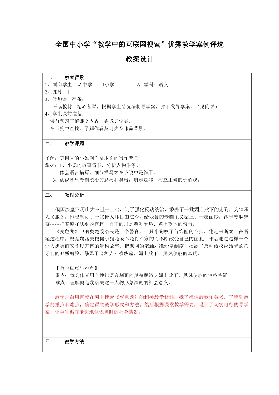 中的互联网搜索”优秀教学案例评选 《变色龙》教学设计_第1页