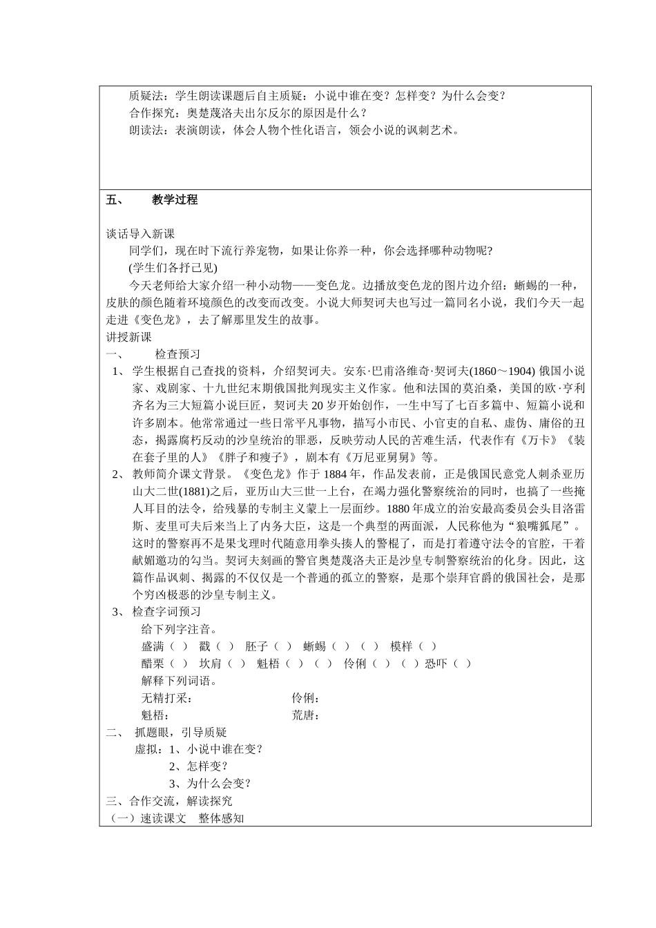中的互联网搜索”优秀教学案例评选 《变色龙》教学设计_第2页